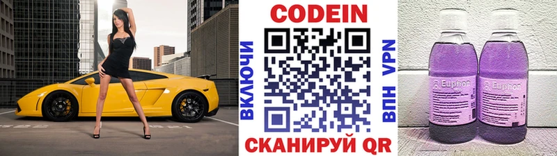 Кодеин напиток Lean (лин)  Купить закладки  Корсаков 